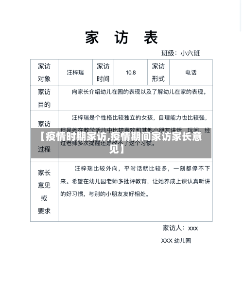 【疫情时期家访,疫情期间家访家长意见】-第1张图片