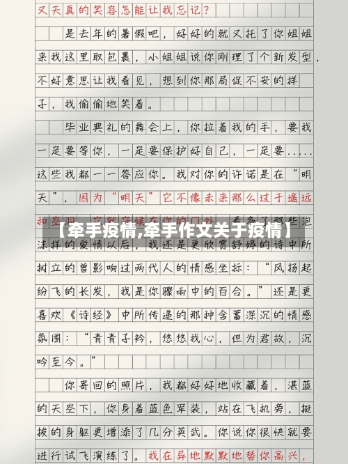 【牵手疫情,牵手作文关于疫情】-第1张图片