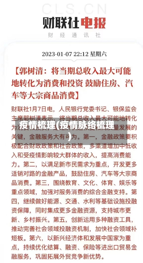 疫情梳理(疫情脉络梳理)-第1张图片