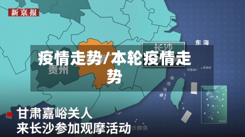 疫情走势/本轮疫情走势-第1张图片