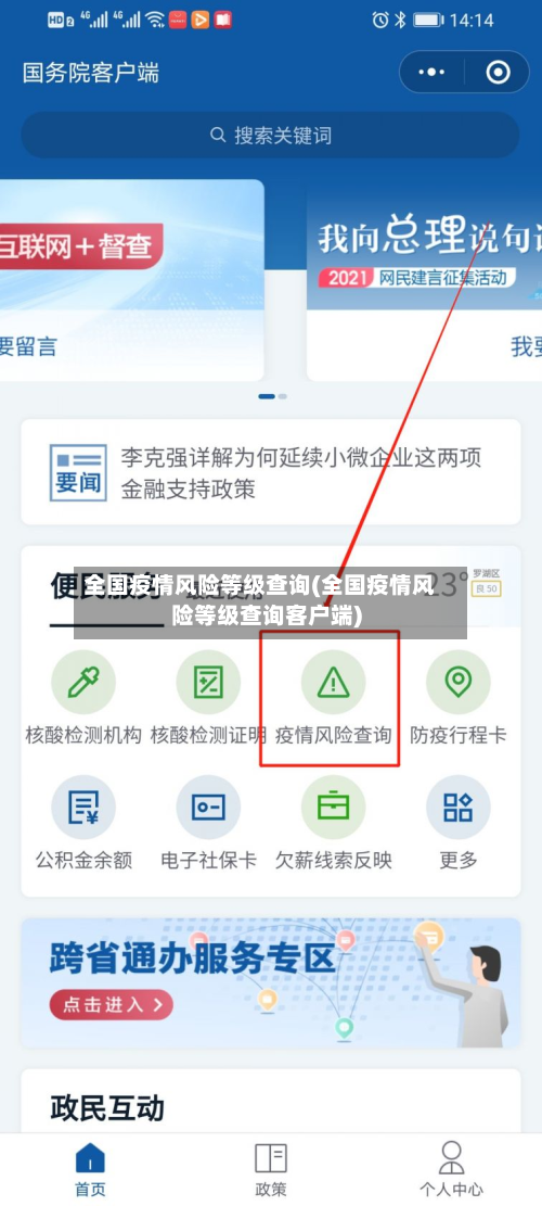 全国疫情风险等级查询(全国疫情风险等级查询客户端)-第1张图片