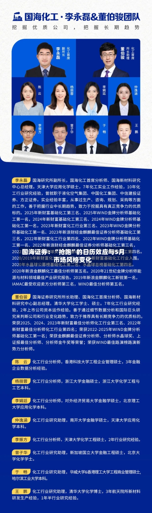 国海证券：“抢跑	”的日历效应与5月市场风格变化-第1张图片