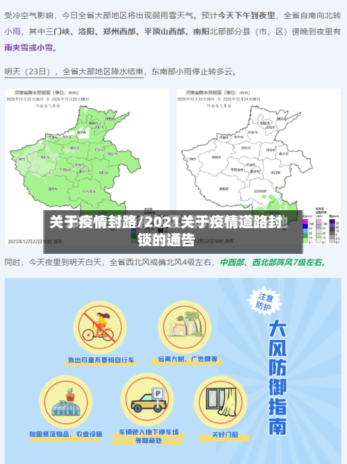 关于疫情封路/2021关于疫情道路封锁的通告-第1张图片