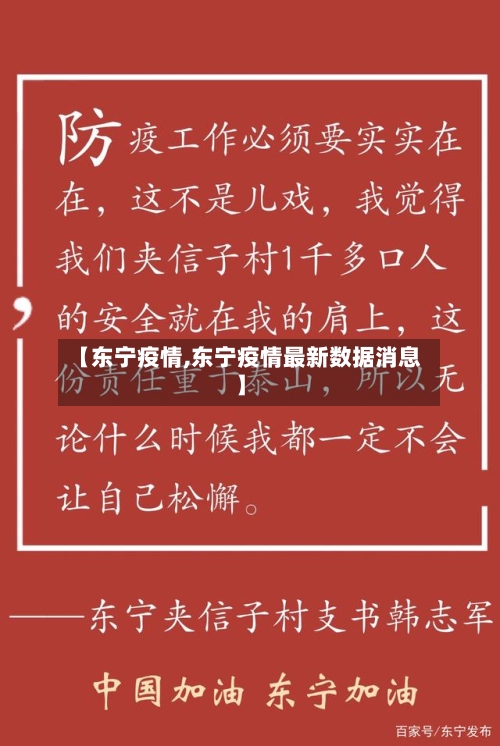 【东宁疫情,东宁疫情最新数据消息】-第1张图片