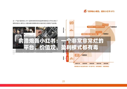 俞浩炮轰小红书：一个非常非常烂的平台	，价值观	、盈利模式都有毒-第1张图片