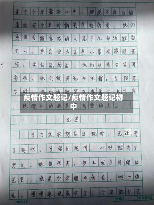 疫情作文题记/疫情作文题记初中-第1张图片