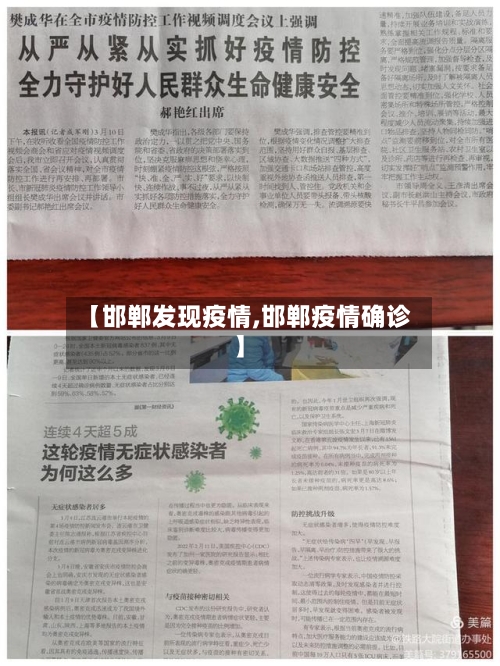 【邯郸发现疫情,邯郸疫情确诊】-第1张图片