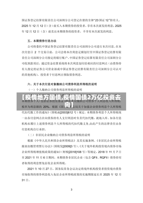 【疫情地方国债,疫情国债2万亿投资去向】-第1张图片
