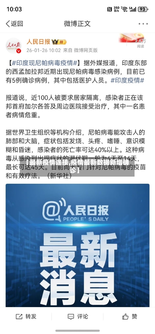 【最新疫情连接,疫情最新数据新增确诊】-第1张图片
