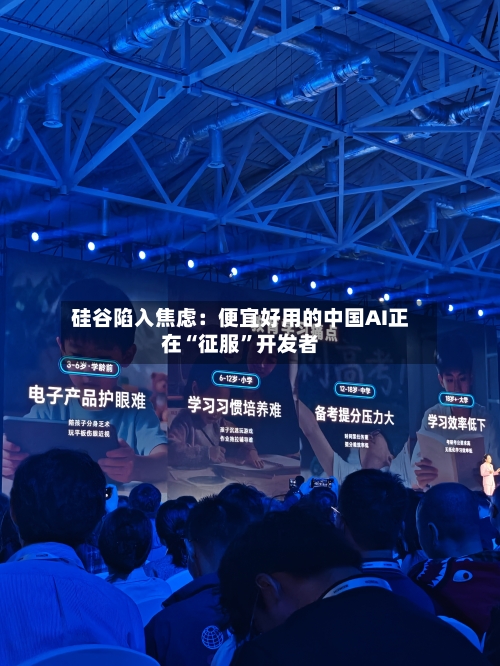 硅谷陷入焦虑：便宜好用的中国AI正在“征服	”开发者-第1张图片
