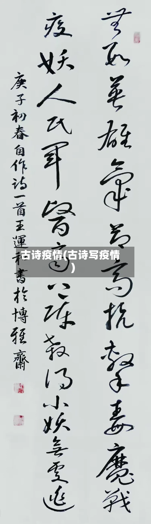 古诗疫情(古诗写疫情)-第1张图片