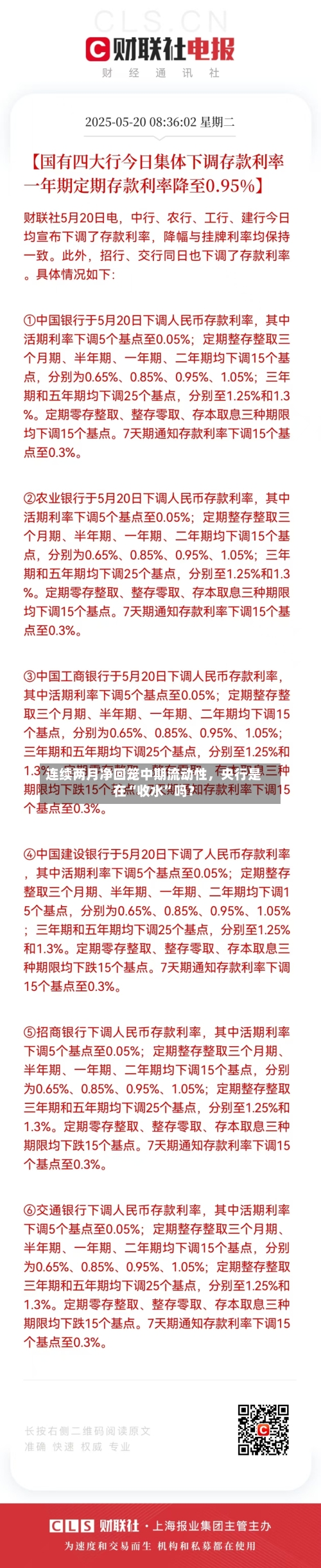 连续两月净回笼中期流动性，央行是在“收水”吗？-第1张图片