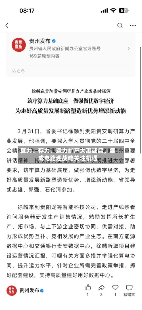 算力	、存力、运力扩产大潮或启，集成电路迎战略关注机遇-第1张图片
