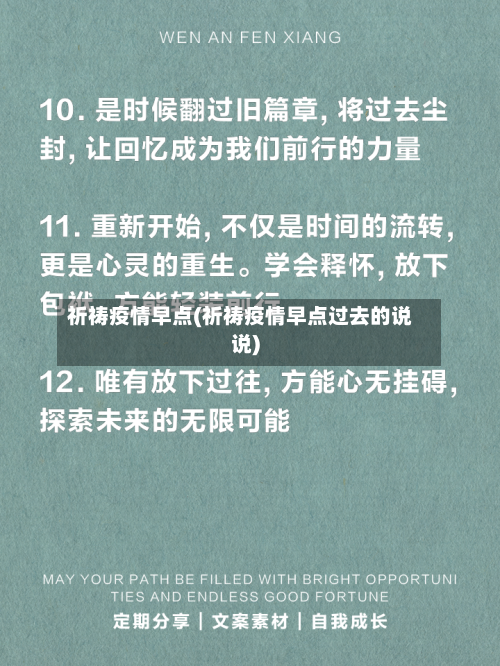祈祷疫情早点(祈祷疫情早点过去的说说)-第1张图片