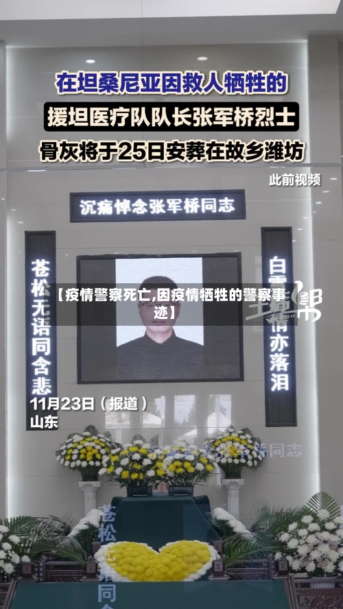 【疫情警察死亡,因疫情牺牲的警察事迹】-第1张图片