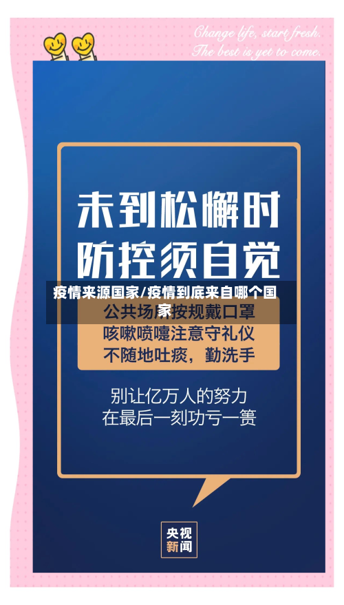 疫情来源国家/疫情到底来自哪个国家-第1张图片