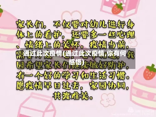 通过此次疫情(通过此次疫情,你有何感悟)-第1张图片