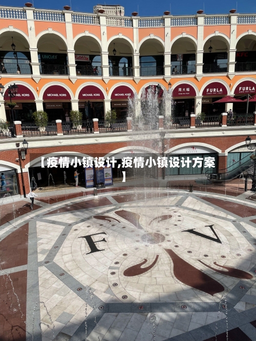 【疫情小镇设计,疫情小镇设计方案】-第1张图片