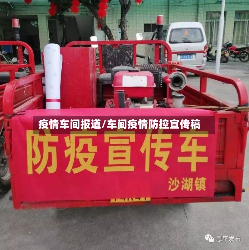疫情车间报道/车间疫情防控宣传稿-第1张图片