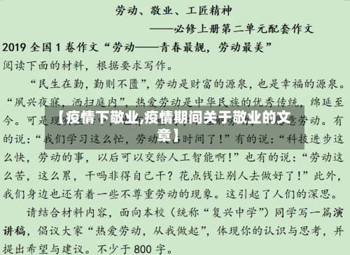 【疫情下敬业,疫情期间关于敬业的文章】-第1张图片