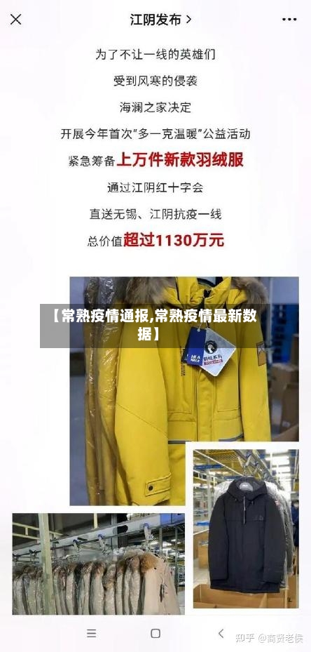 【常熟疫情通报,常熟疫情最新数据】-第1张图片