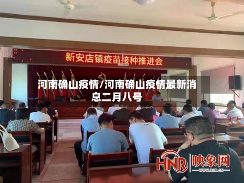 河南确山疫情/河南确山疫情最新消息二月八号-第2张图片