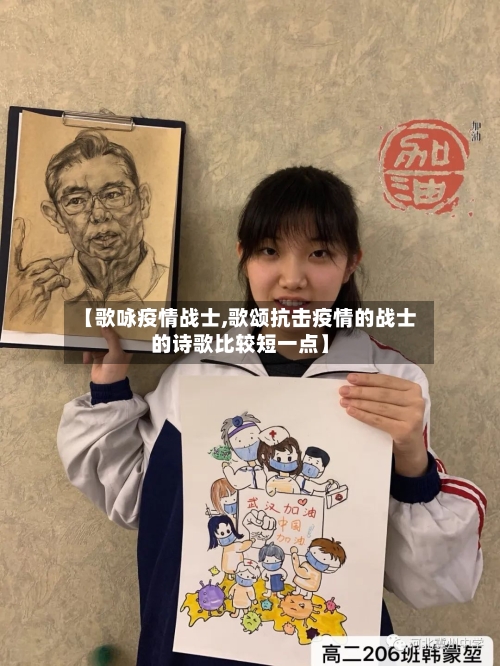 【歌咏疫情战士,歌颂抗击疫情的战士的诗歌比较短一点】-第2张图片