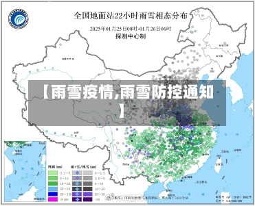 【雨雪疫情,雨雪防控通知】-第2张图片