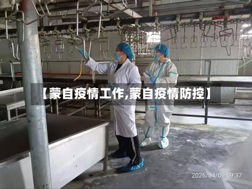 【蒙自疫情工作,蒙自疫情防控】-第1张图片