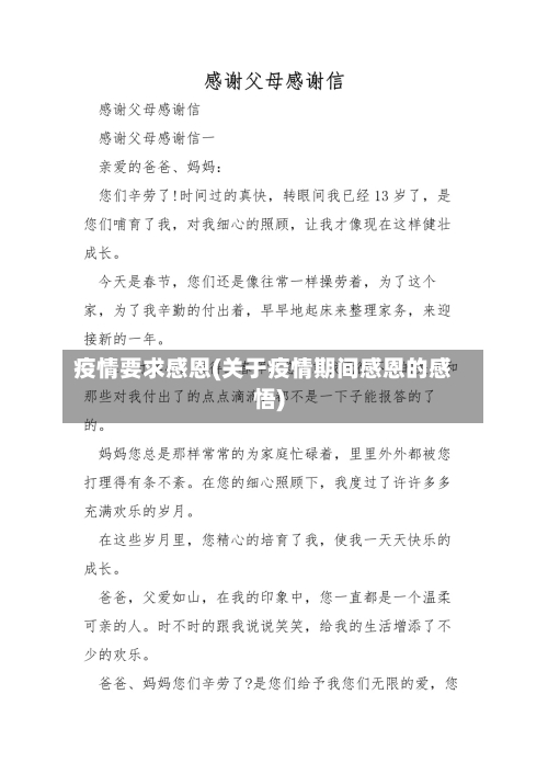 疫情要求感恩(关于疫情期间感恩的感悟)-第3张图片