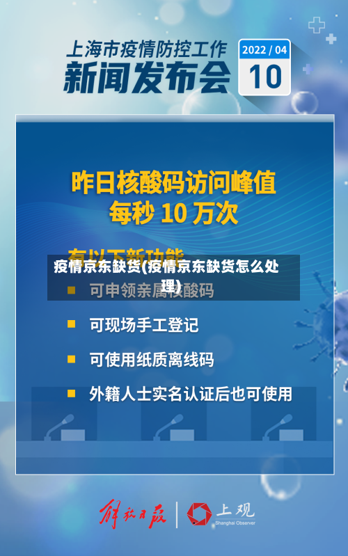 疫情京东缺货(疫情京东缺货怎么处理)-第1张图片