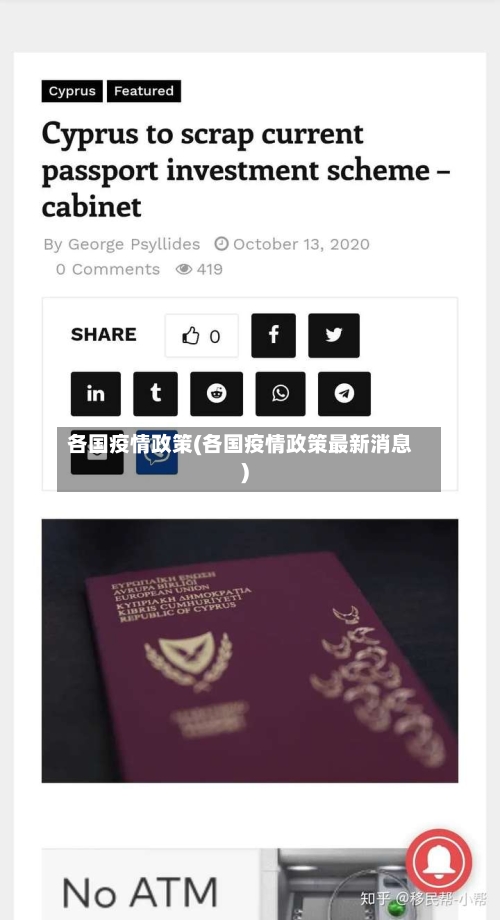 各国疫情政策(各国疫情政策最新消息)-第1张图片