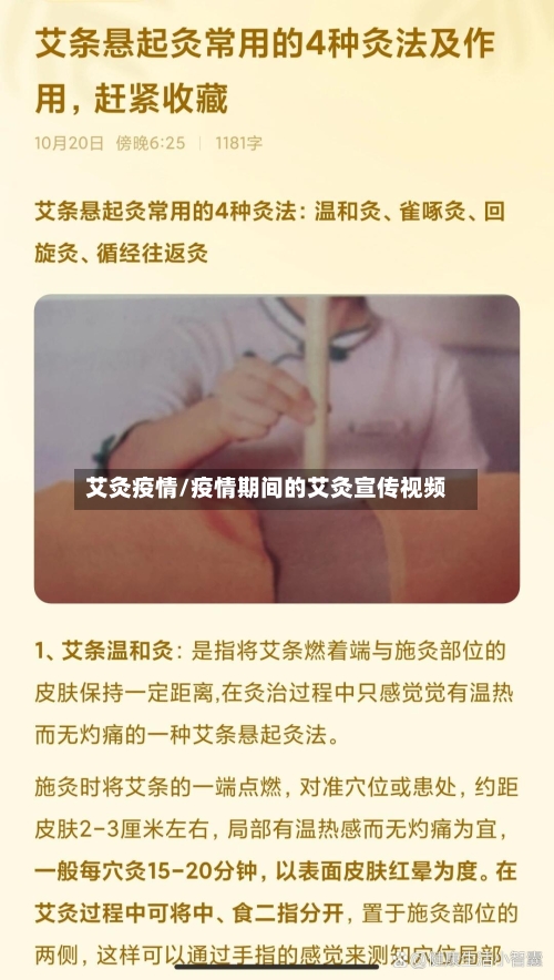 艾灸疫情/疫情期间的艾灸宣传视频-第2张图片