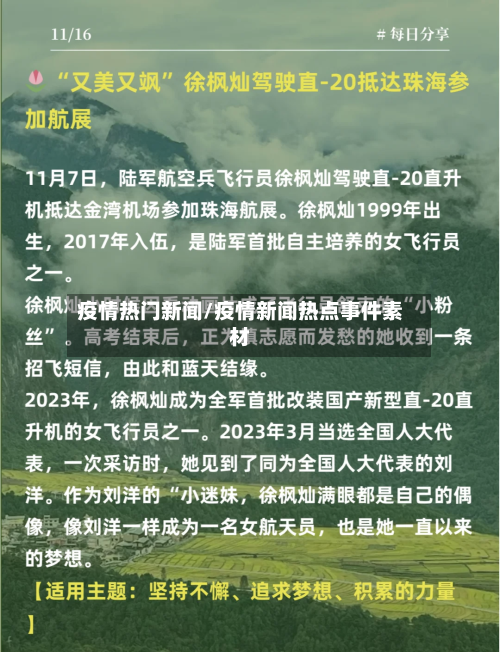疫情热门新闻/疫情新闻热点事件素材-第1张图片