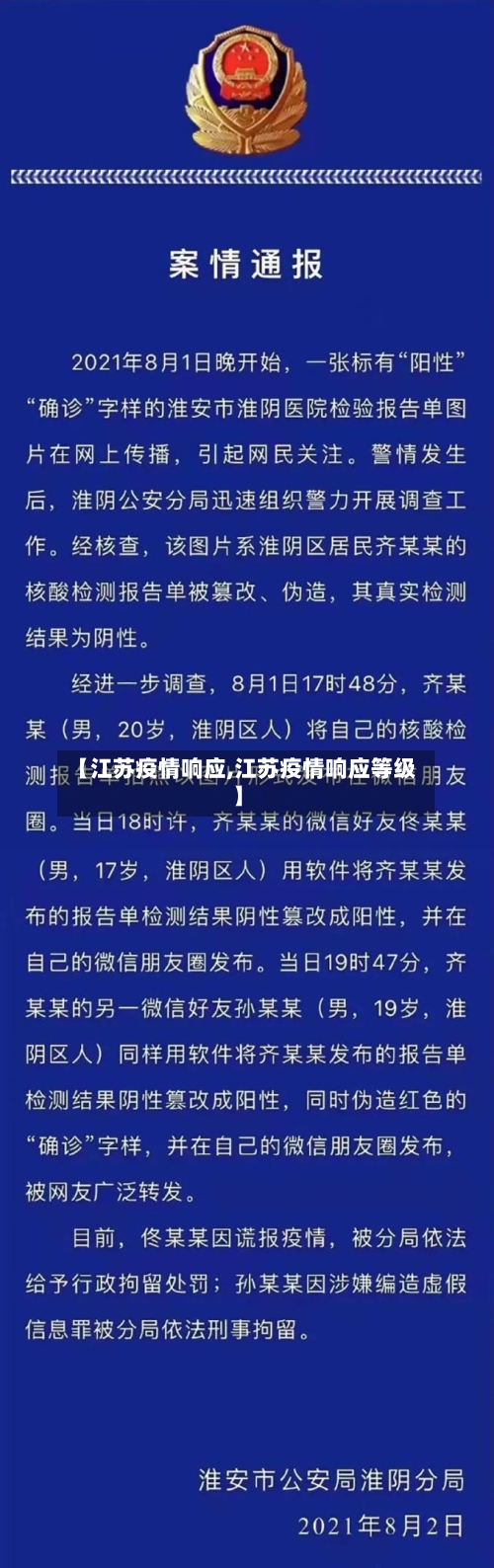 【江苏疫情响应,江苏疫情响应等级】-第1张图片