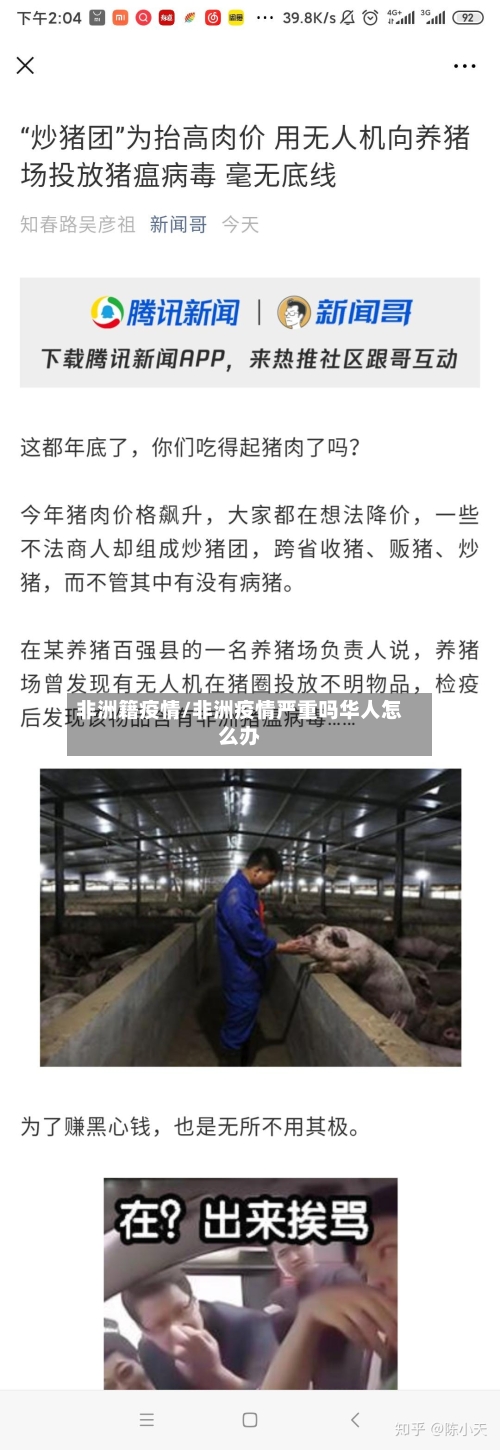 非洲籍疫情/非洲疫情严重吗华人怎么办-第2张图片