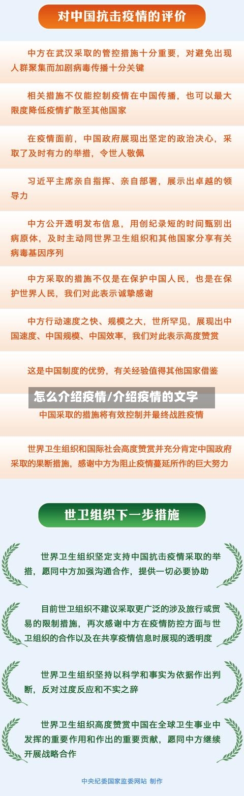 怎么介绍疫情/介绍疫情的文字-第1张图片