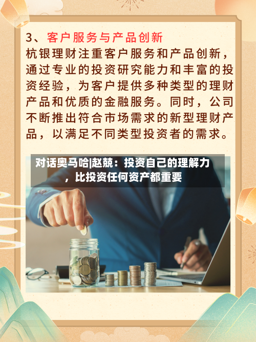 对话奥马哈|赵兢：投资自己的理解力	，比投资任何资产都重要-第1张图片