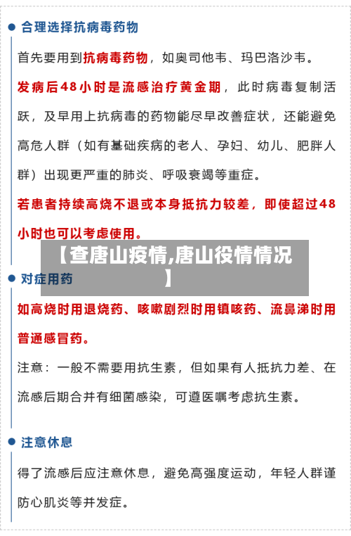 【查唐山疫情,唐山役情情况】-第1张图片