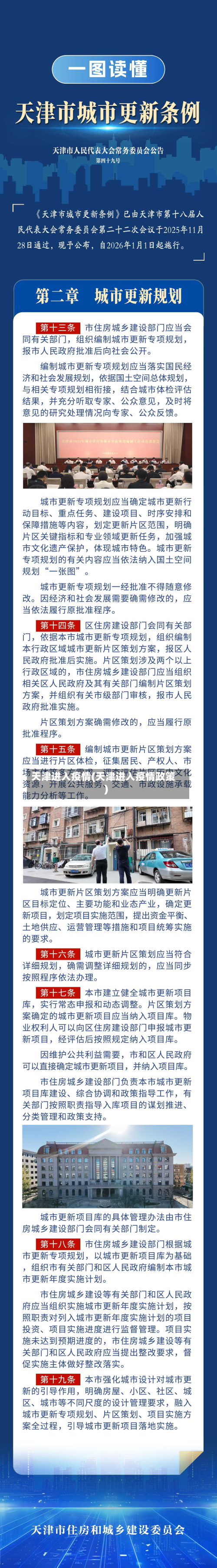 天津进入疫情(天津进入疫情政策)-第1张图片
