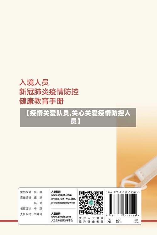 【疫情关爱队员,关心关爱疫情防控人员】-第1张图片