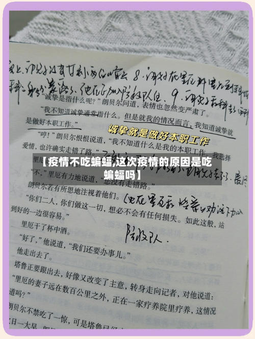 【疫情不吃蝙蝠,这次疫情的原因是吃蝙蝠吗】-第1张图片