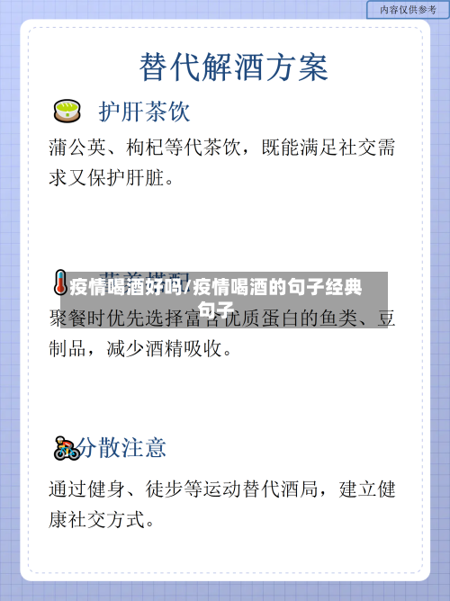 疫情喝酒好吗/疫情喝酒的句子经典句子-第2张图片