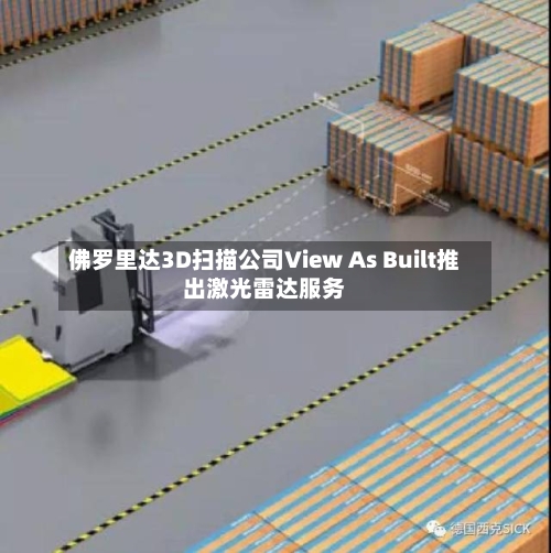 佛罗里达3D扫描公司View As Built推出激光雷达服务-第2张图片