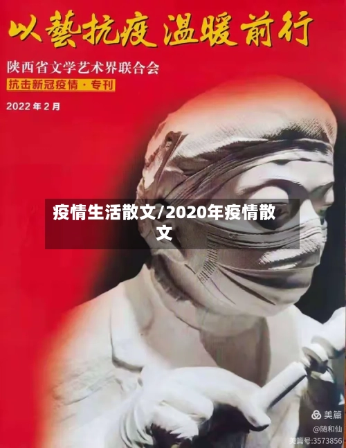 疫情生活散文/2020年疫情散文-第1张图片