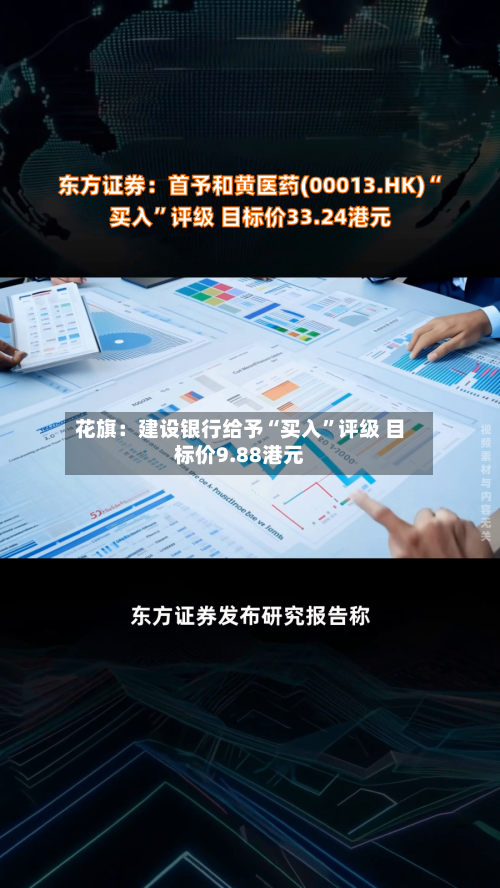 花旗：建设银行给予“买入”评级 目标价9.88港元-第1张图片