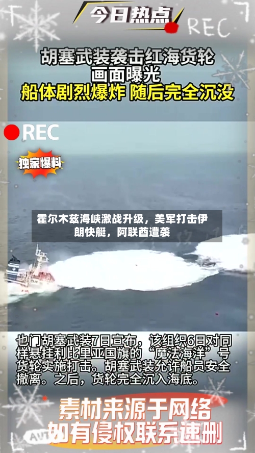 霍尔木兹海峡激战升级	，美军打击伊朗快艇，阿联酋遭袭-第2张图片