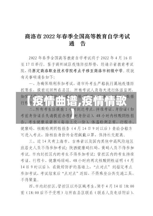 【疫情曲谱,疫情情歌】-第1张图片