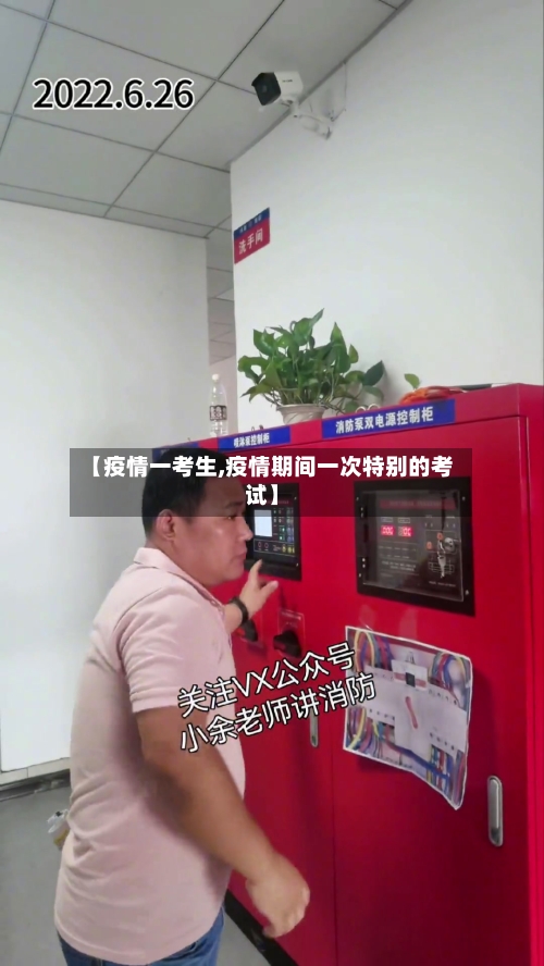 【疫情一考生,疫情期间一次特别的考试】-第1张图片