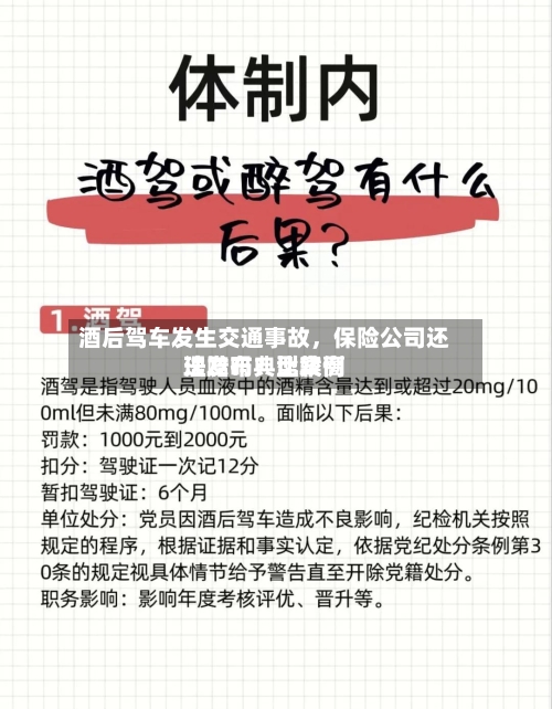 酒后驾车发生交通事故，保险公司还理赔吗？比较高法发布典型案例-第2张图片